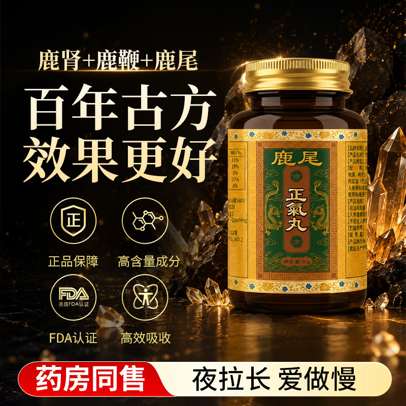 【百年匠心】鹿鞭丸枸杞人参黑丸子男士专用香港版药丸正品旗舰店