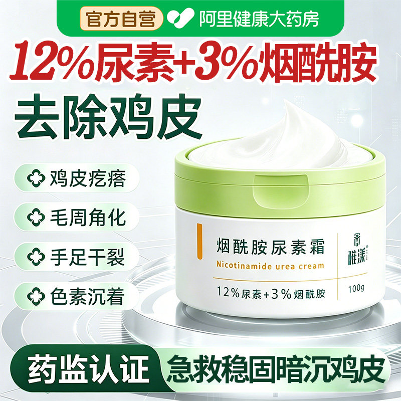 烟酰胺尿素霜去鸡皮肤疙瘩软化角质细腻嫩白提亮去暗沉滋润身体乳