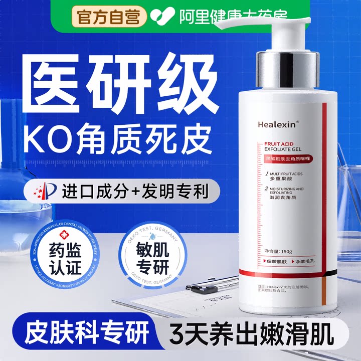 【德国医研】温和果酸去角质N0.1图片