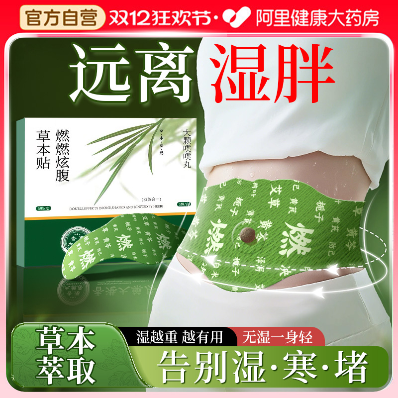 艾草肚脐贴祛湿排毒排湿寒艾灸贴