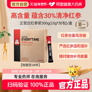 韩国正官庄红参高丽参人参浓缩液30%送礼礼盒官方正品参饮口服液