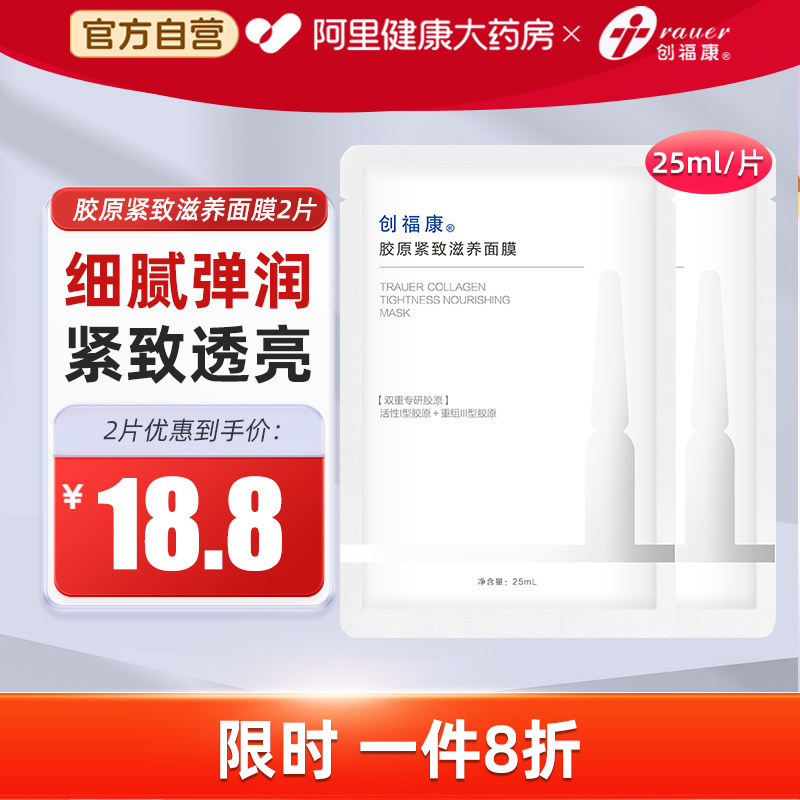 创福康胶原蛋白紧致滋养小弹簧面膜敏感肌舒缓修护抗皱抗衰老重组