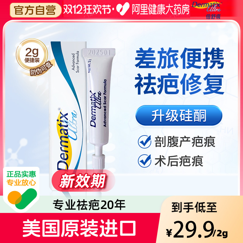 祛疤膏硅凝胶倍舒痕2g便携装