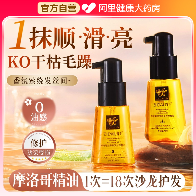 1抹柔顺不毛躁丨摩洛哥香氛护发精油TOPI