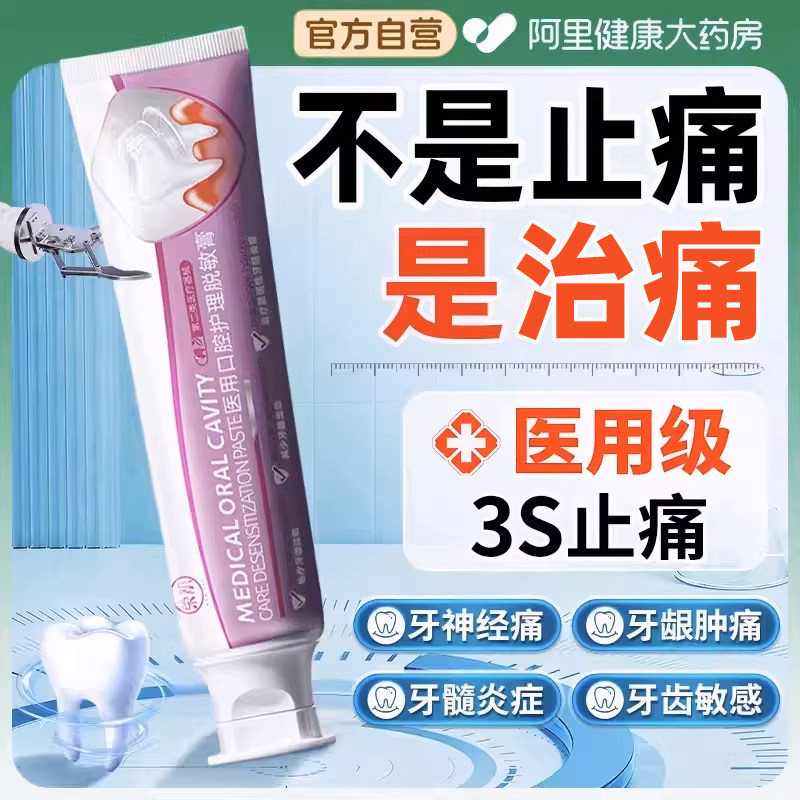 牙髓炎专用治牙疼神经疼萎牙龈肿痛缩修复牙齿肿痛牙周炎