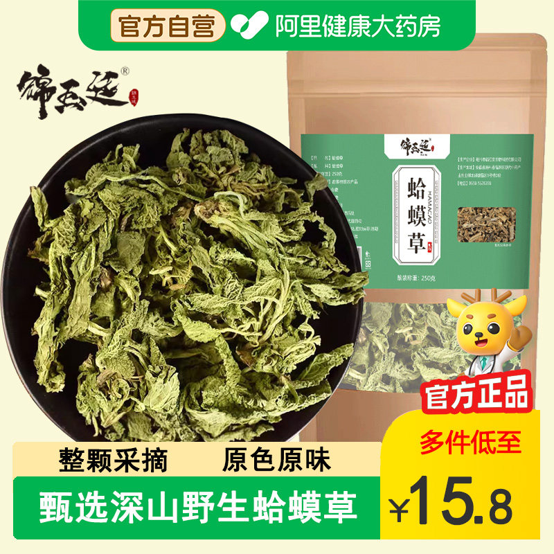 精选蛤蟆草500g晒干荔枝草雪见癞蛤蟆泡茶熏蒸两用中药材旗舰店
