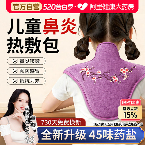 儿童鼻炎海盐热敷包电加热艾灸草