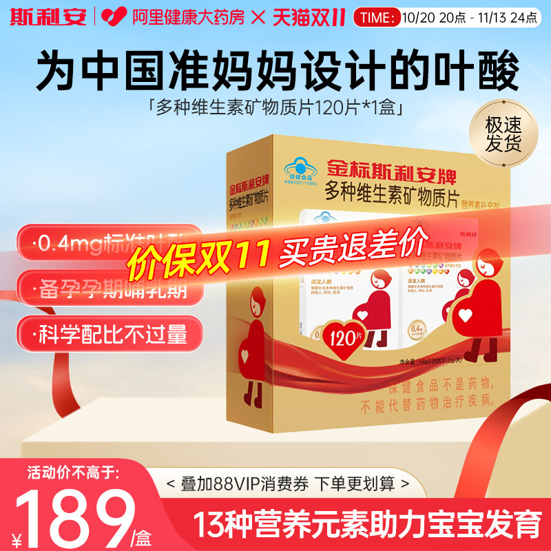 斯利安叶酸片孕妇叶酸女士多种复合维生素孕妇孕早期哺乳正品官方