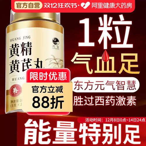 黄精黄芪丸元气能量滋补丸