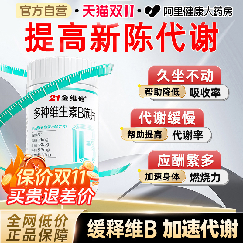 【超100万+人购买】提高新陈代谢