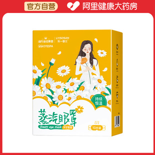 海氏海诺蒸汽眼罩80mmx183mm