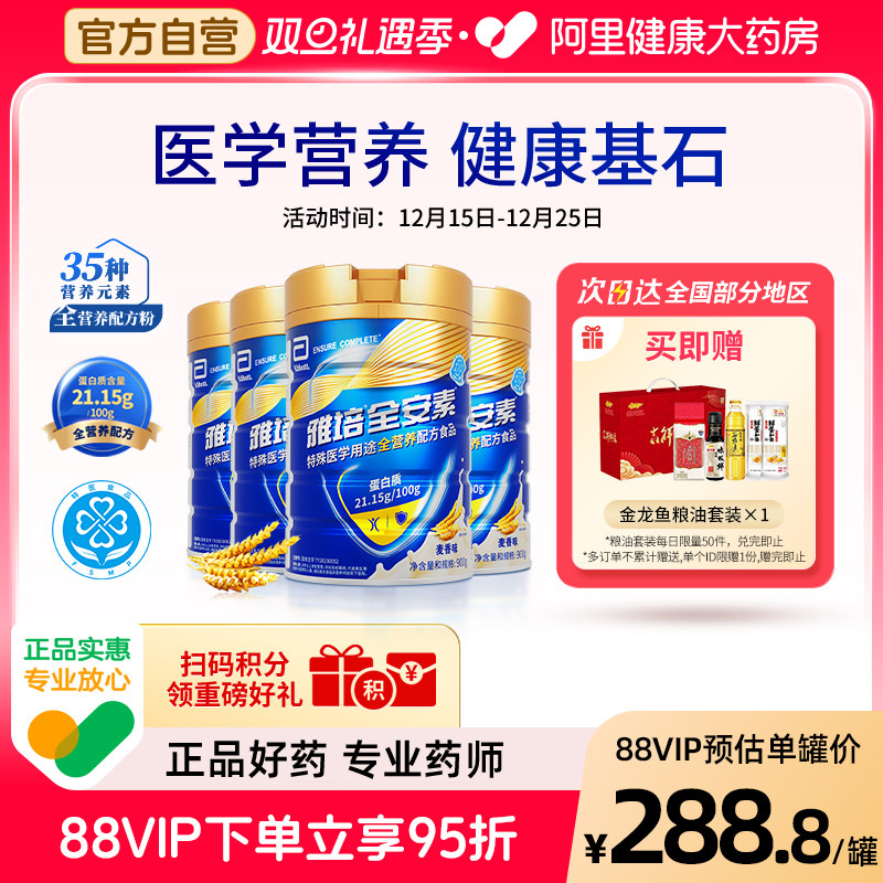 新一代雅培全安素配方麦香900g*4加蛋白全营养素中老年全营养奶粉