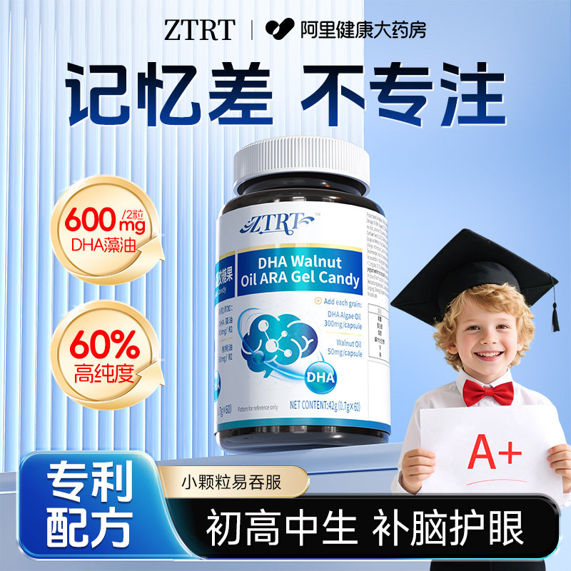 ZTRT补脑力素DHA学生儿童神经酸增强记忆力青少年鱼油叶黄素藻油,保健食品/膳食营养补充食品,鱼油/深海鱼油,淘宝优惠券,粉丝福利购,淘宝优惠卷