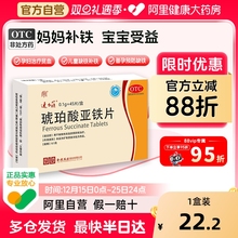 速力菲琥珀酸亚铁片孕妇补铁女性贫血哺乳期补血成人儿童铁剂45片