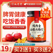 九芝堂鸡内金山楂六物膏宝宝积食厌食非婴幼儿