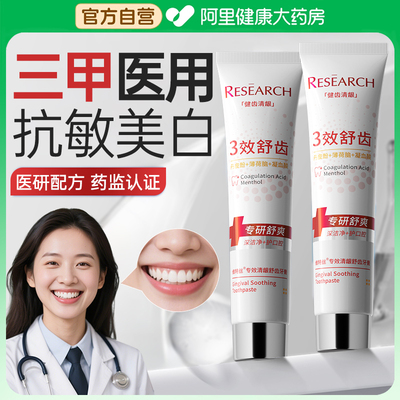 【医美级美白】抗敏舒齿牙膏