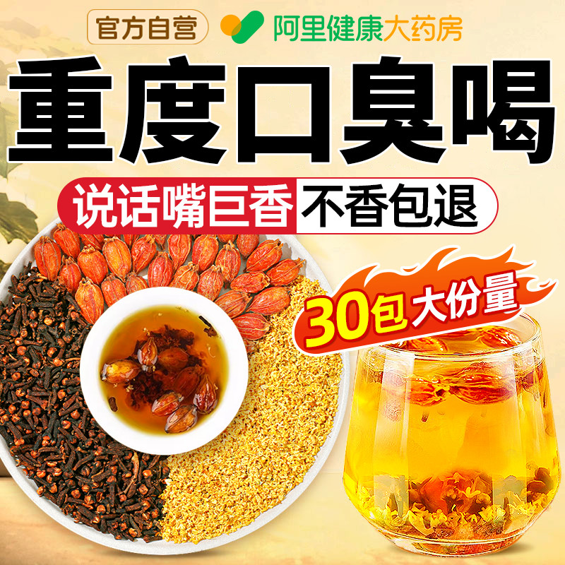 栀子丁香桂花茶去口干臭调理泡水喝肠胃中药材养生茶包正品旗舰店