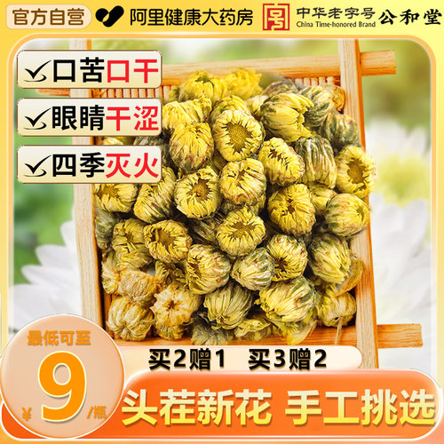 胎菊贡菊菊花茶正品官方旗舰店