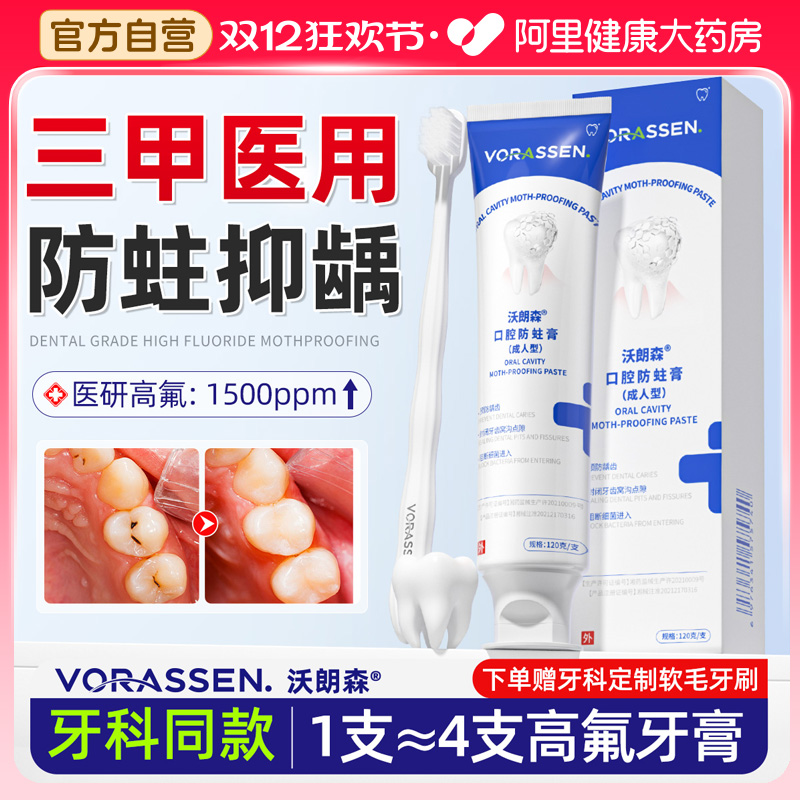 【牙科专用】高氟防蛀牙膏