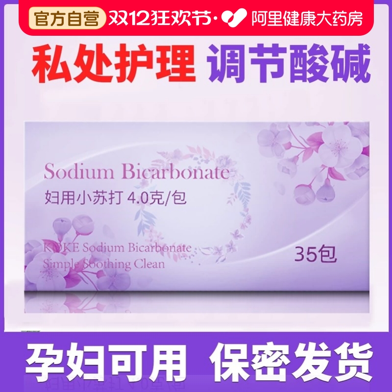 【70包】妇用小苏打粉调节弱碱女性妇科碳酸氢钠阴道冲洗器液