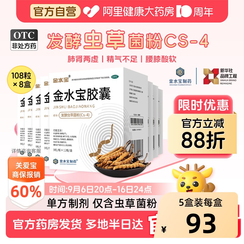 【自营】[金水宝]金水宝胶囊0.33g*90粒*6盒/盒⭐️补肾虚阳痿早泄男女同补药正品										