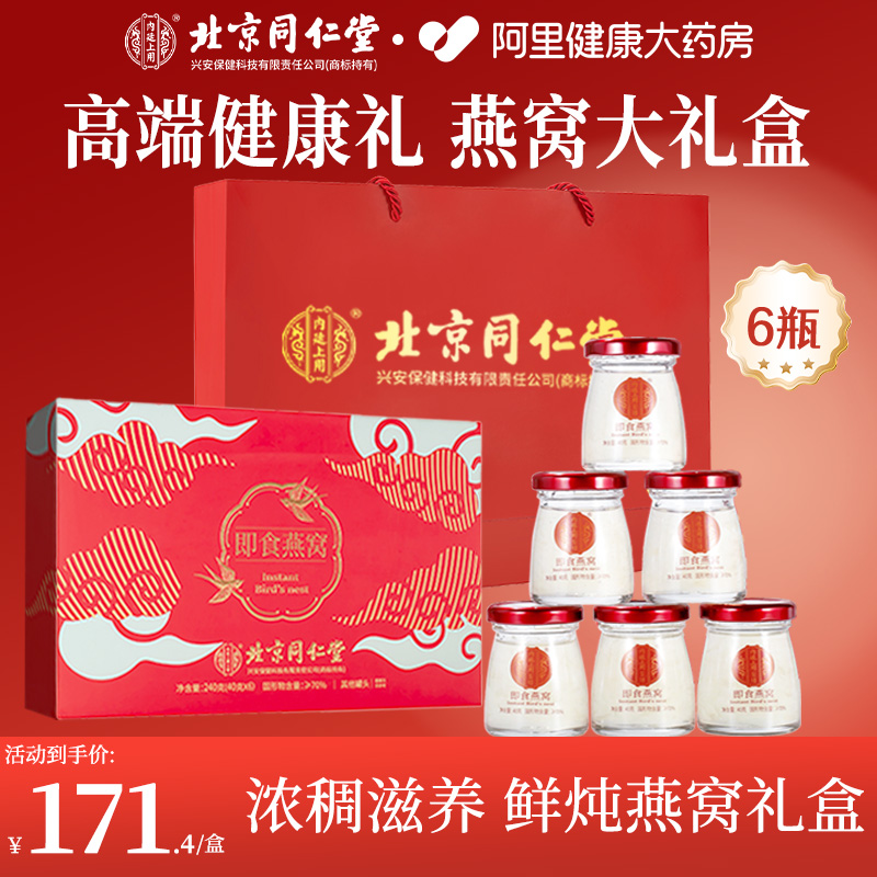 北京同仁堂燕窝70%固形物含量