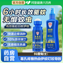 Aerogard澳乐家驱蚊液婴儿童户外宝宝防蚊喷雾室内便携无味花露水