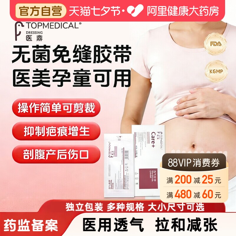 医鼎透气免缝胶带皮肤术后疤痕减张贴粘贴固定医用无纺布压敏胶带