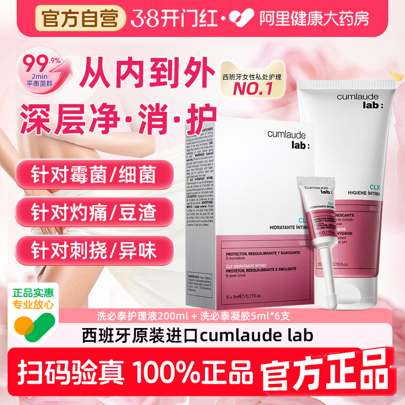 珂蔓朵洗必泰clx克霉私护凝胶私密异味灼痛CLX啫喱内+外女科套餐