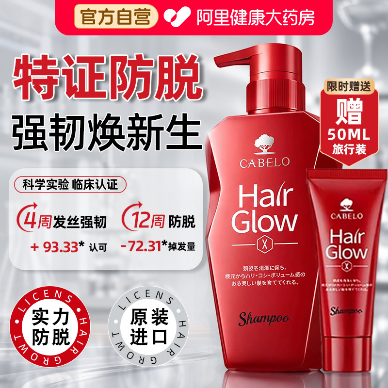 卡蓓诺育发洗头水(加强型)