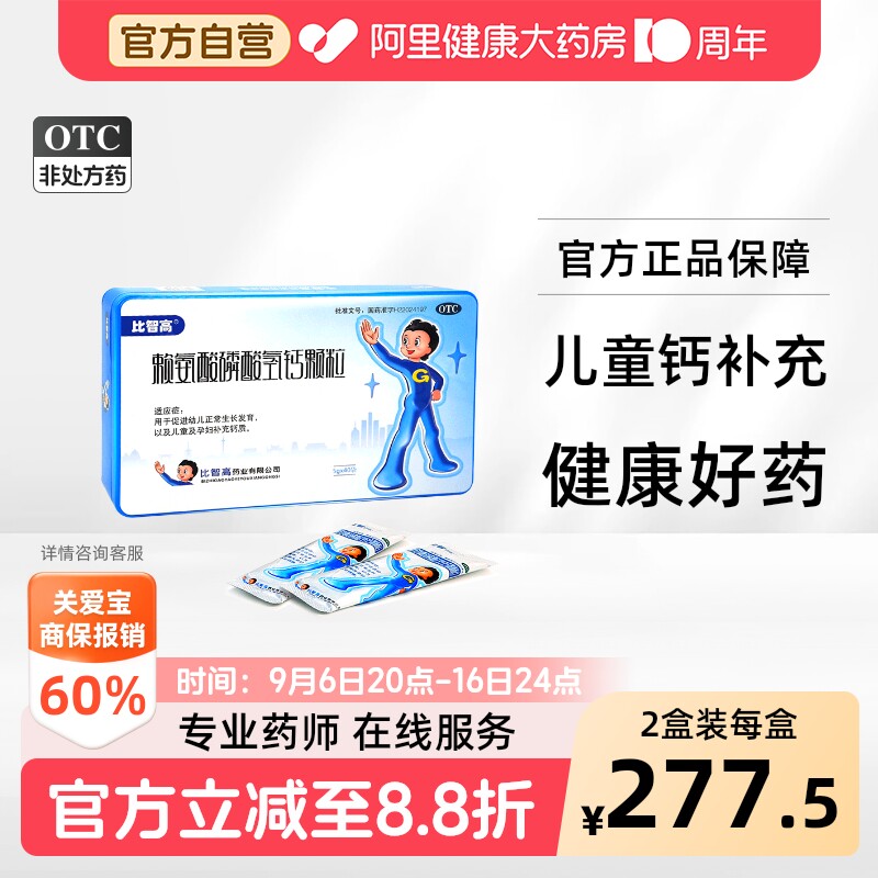[自营][比智高]赖氨酸磷酸氢钙颗粒0.5g0.5g*40袋/盒图片