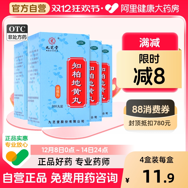 【自营】【九芝堂】知柏地黄丸0.17g*200丸*1瓶/盒阴虚火旺盗汗耳鸣滋阴降火遗精