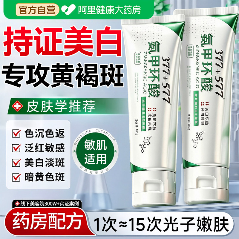 氨甲环酸祛斑霜敏肌黄褐斑老人斑图片