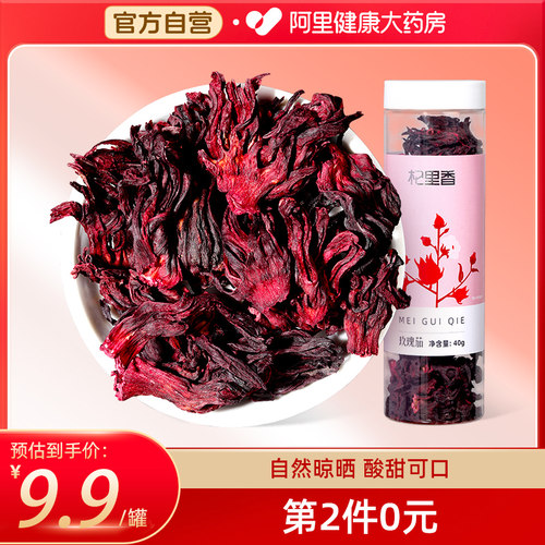 玫瑰茄洛神花茶大朵九制陈皮