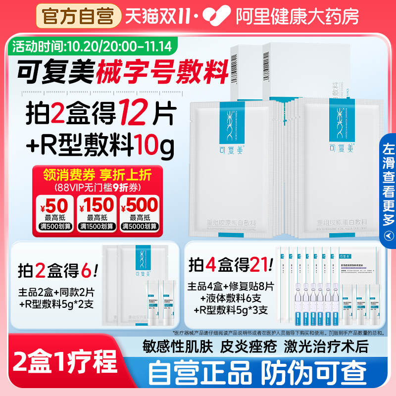 可复美重组胶原蛋白敷料2盒