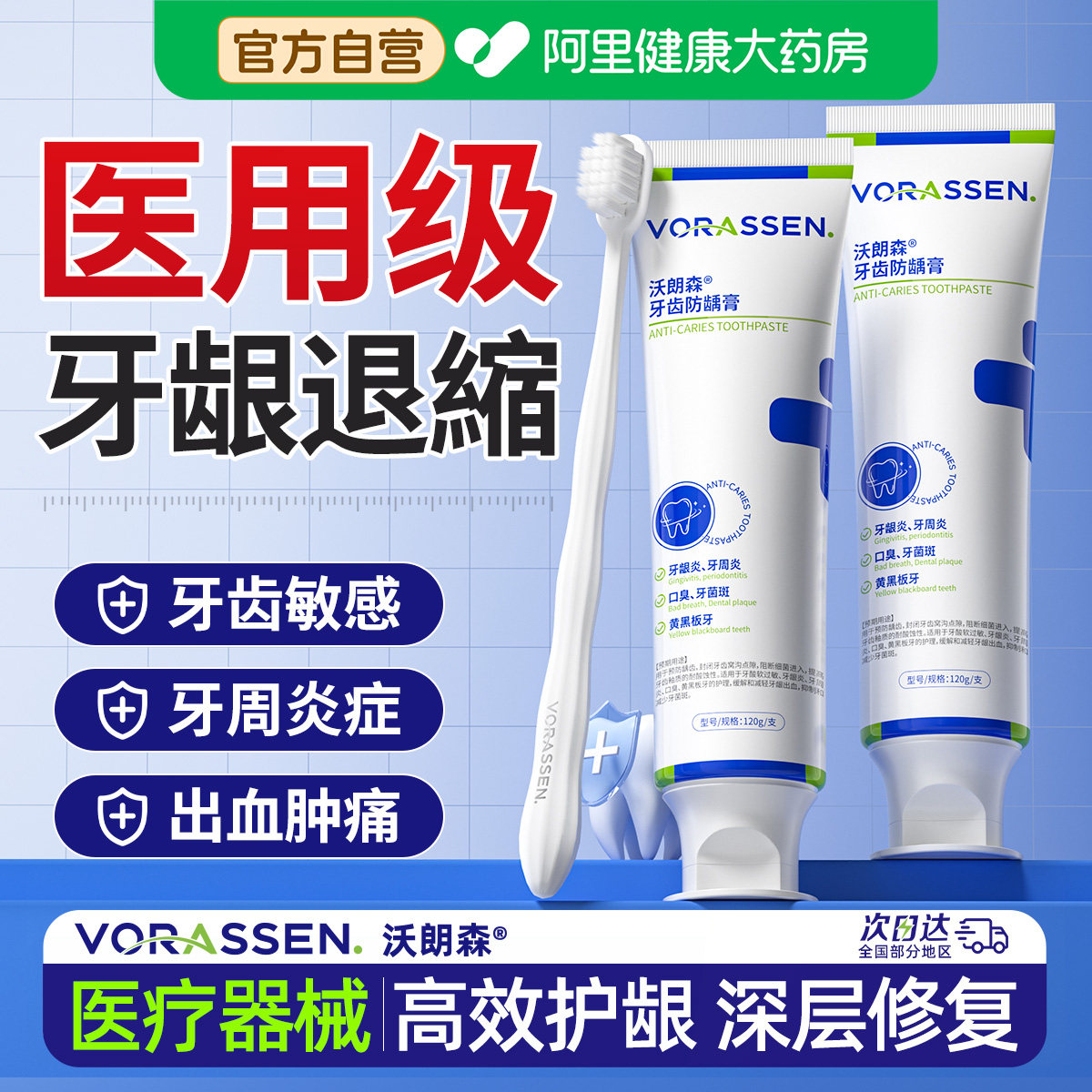 沃朗森非牙膏治口腔牙龈萎缩修复再生防蛀牙龋齿医用牙齿牙周炎