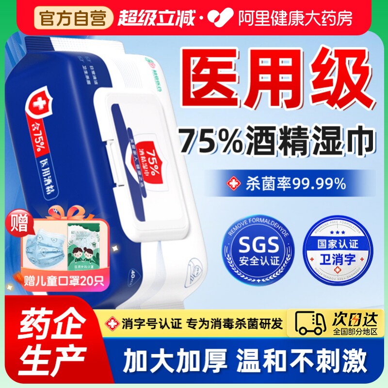 75度医用酒精消毒湿巾杀菌家用单独立包装大包官方旗舰店正品图片