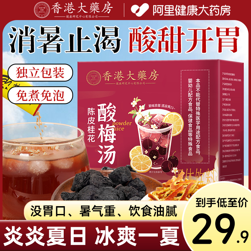 陈皮桂花酸梅汤夏日解暑酸甜开胃