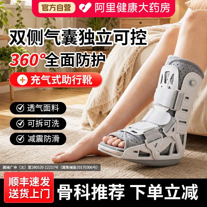 医用足踝关节固定支具脚踝充气助行走靴骨折石膏韧带拉伤康复护具