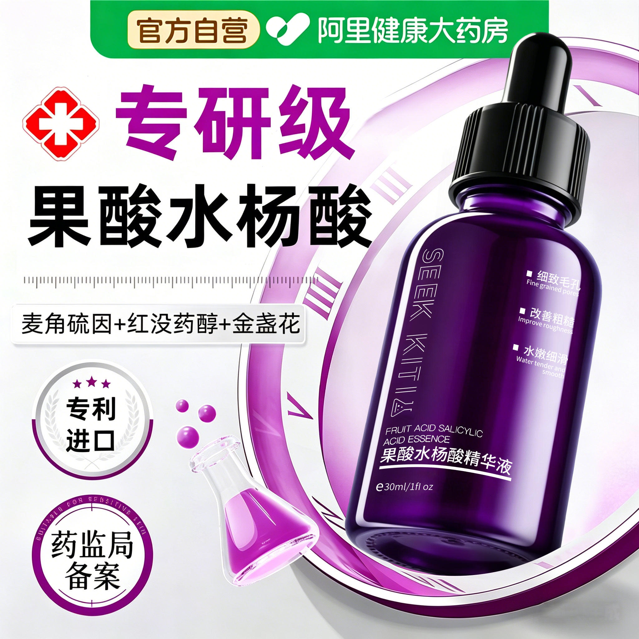 果酸水杨酸精华液去黑头粉刺闭口收毛孔粗大收缩修复身体刷换肤酸