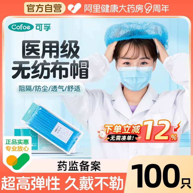 可孚一次性帽子医用美容食品卫生防尘透气蓝色帽无纺布头套手术帽