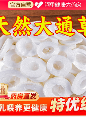 通草中草药材哺乳期王不留行路路通大通草搭五红汤产后下通乳追奶