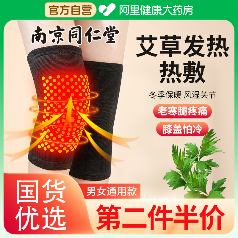 南京同仁堂艾草护膝自发热保暖老寒腿加厚加热男女士关节膝盖护套高性价比高么？