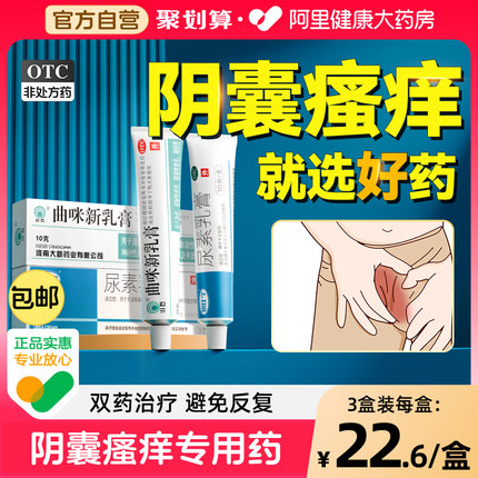 包皮炎潮湿男人止痒药膏曲咪新乳膏包皮湿疹癣肛门包皮龟头炎瘙痒