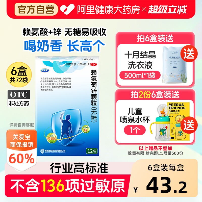 巨可生赖氨葡锌颗粒儿童婴儿生长素补充剂补锌赖氨酸婴幼儿一岁 - 实物图