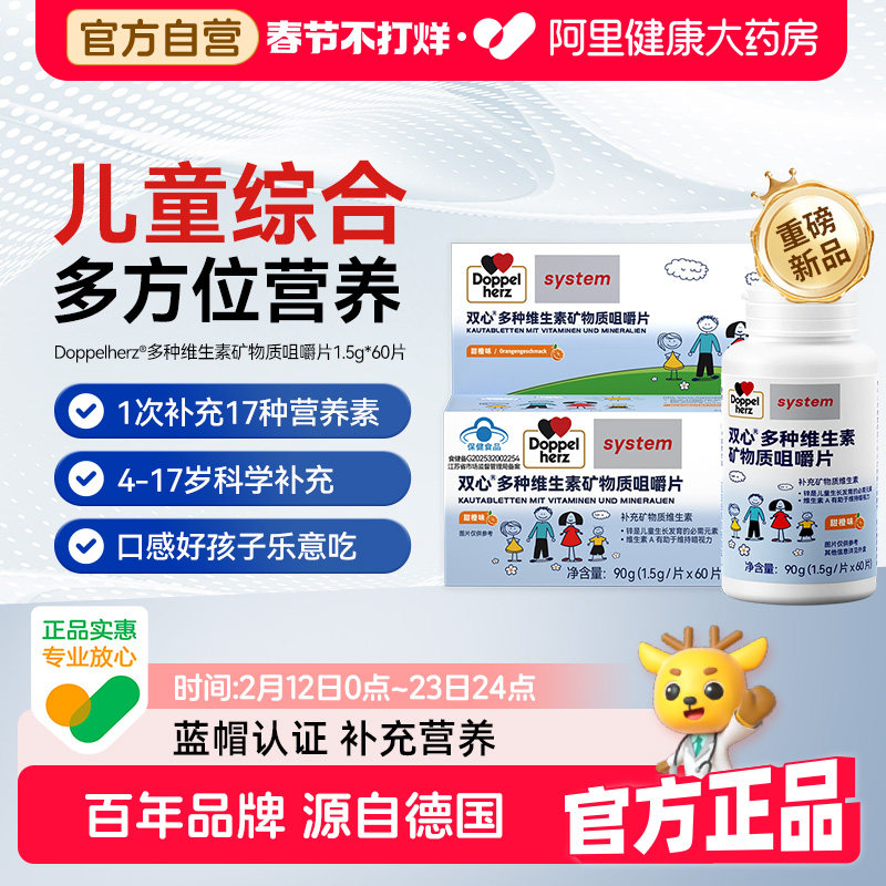 德国双心儿童多种复合维生素矿物质咀嚼片学生VC维生素B族vd正品