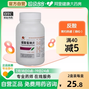 烧心 德辉碳酸氢钠片小苏打片缓解胃酸过多胃灼热感 痛风胃痛反酸