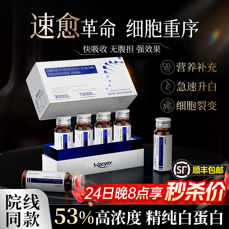 Wocysv白蛋白肽口服液老年人免疫力人血红蛋白增强术后恢复营养品