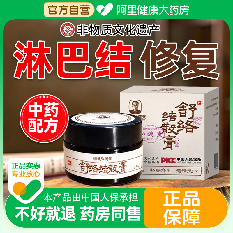 淋巴结消散膏淋巴结脖肿大水肿消散腋下腋窝节颈疏消除膏贴专用膏