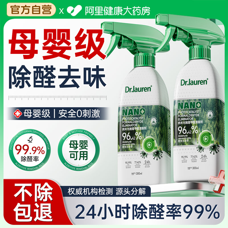 【权威机构检测】甲醛源头分解